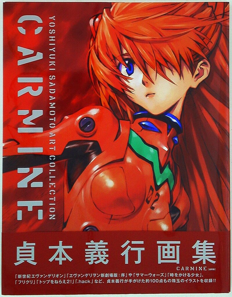 角川書店 貞本義行 貞本義行画集 CARMINE 通常版 (帯付) - メルカリ