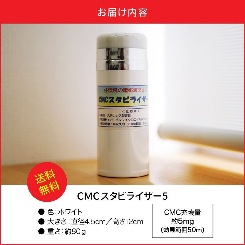 送料無料】CMCスタビライザー ホワイト【正規品】電磁波対策