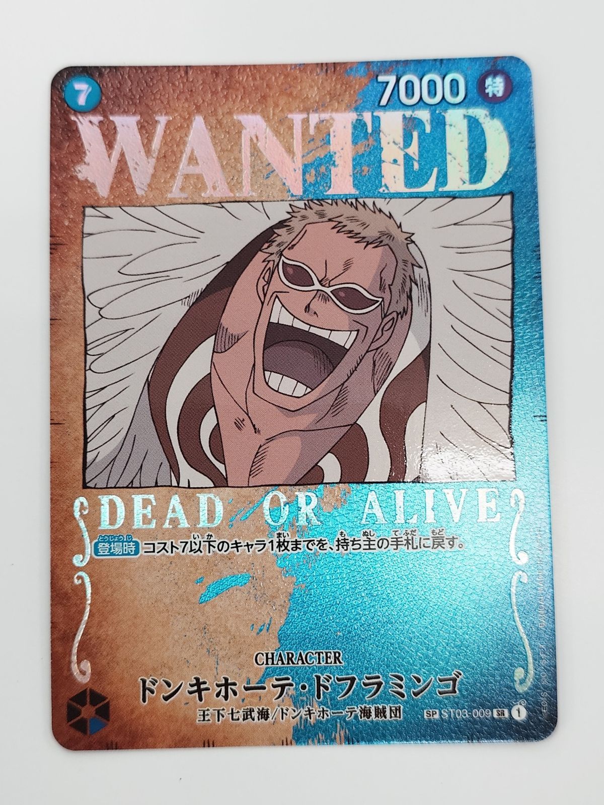 ☆ワンピースカード WANTED ドンキホーテ・ドフラミンゴ SP