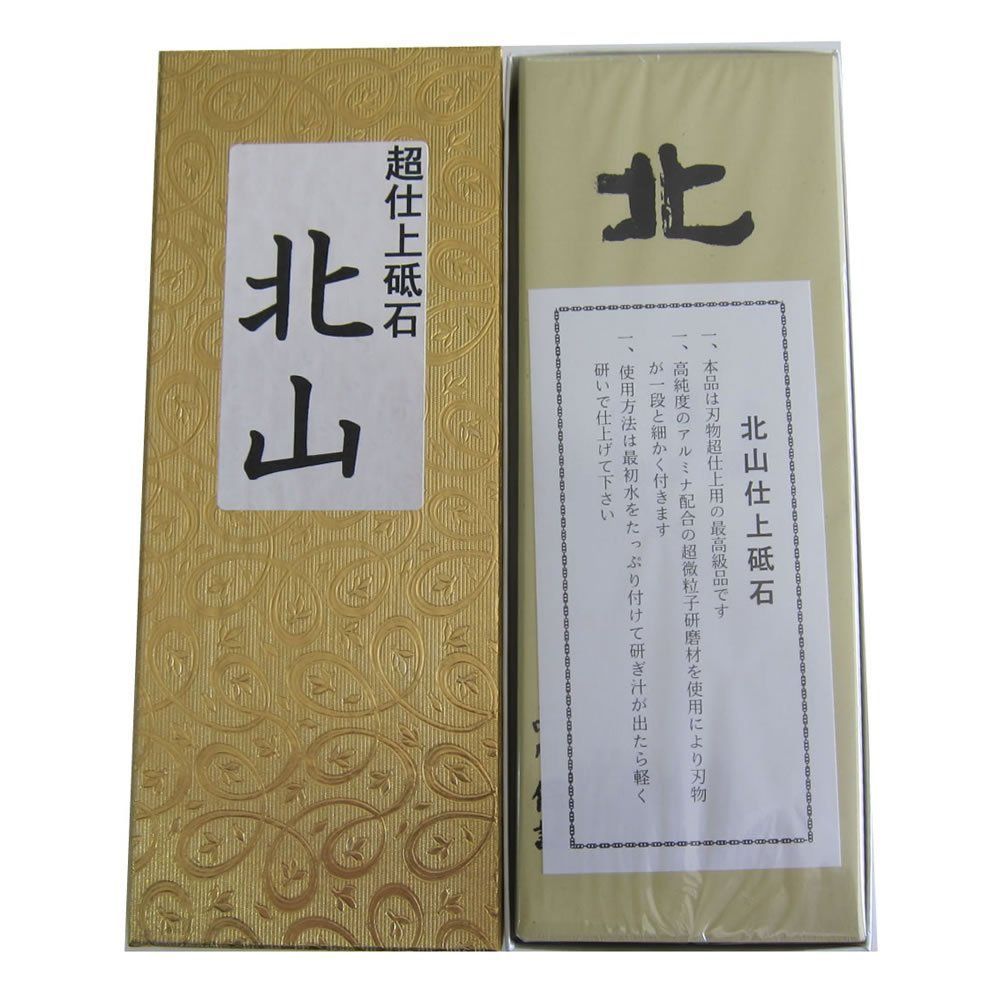 新品 超仕上砥石「北山」 台無し 【公式通販】