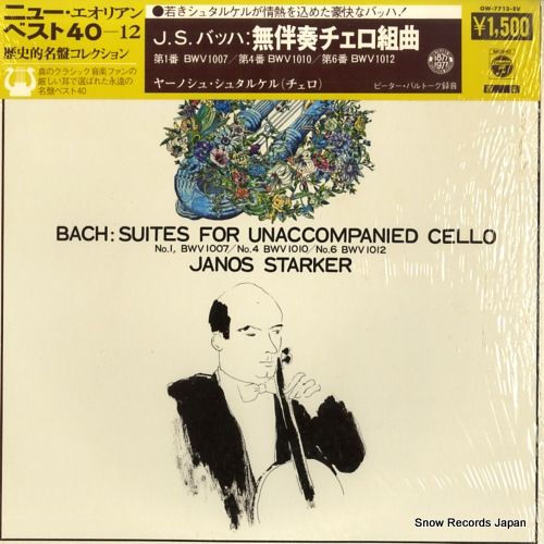 入手困難　ヤーノシュ・シュタルケルJ.S.バッハ：無伴奏チェロ組曲第1番〜第6番 レコード】ヤーノシュ・シュタルケル バッハ：無伴奏チェロ組曲