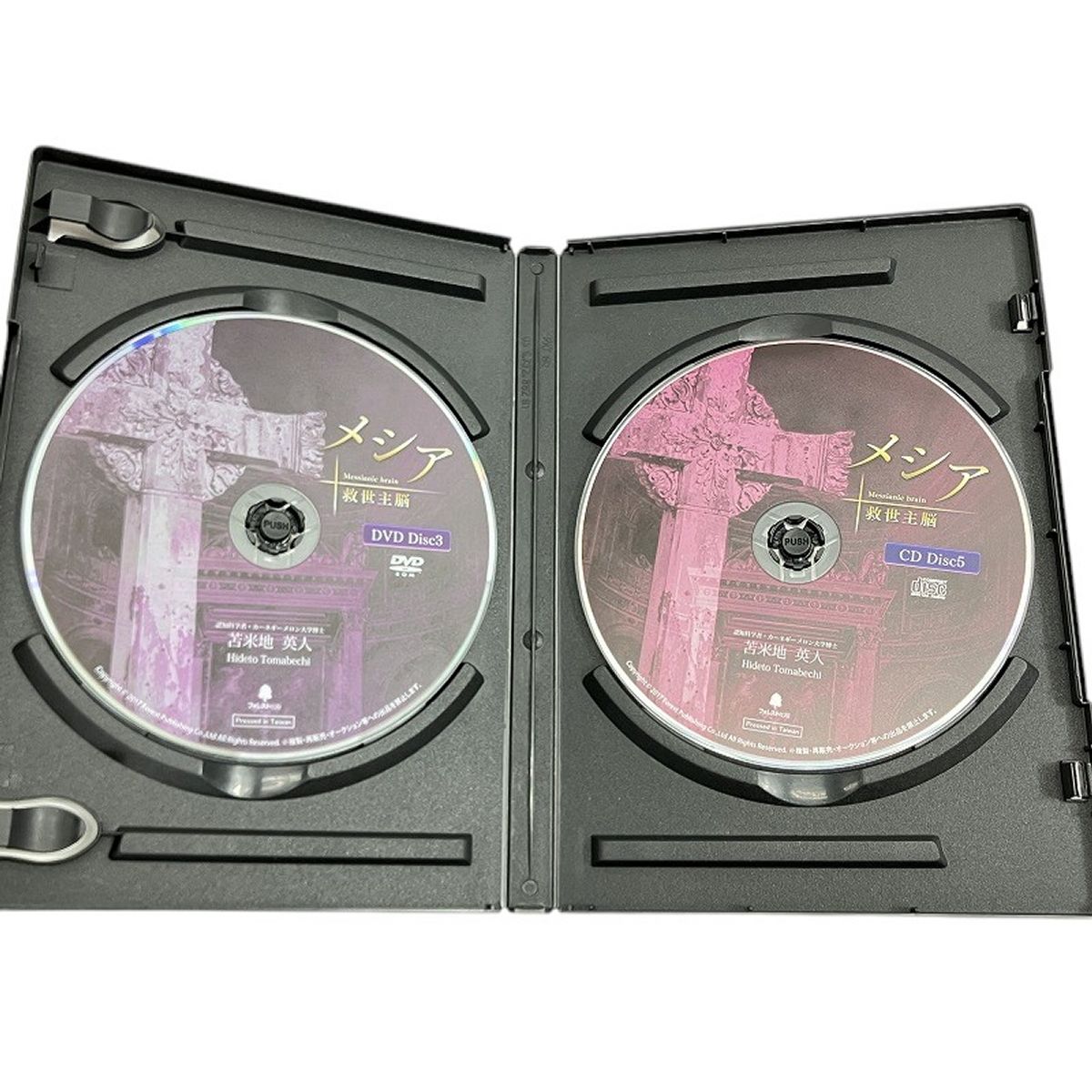 激安！メシア 救世主脳 苫米地英人DVD+CD フォレスト出版 メシア 救世主脳 苫米地英人 CD DVD 8枚組