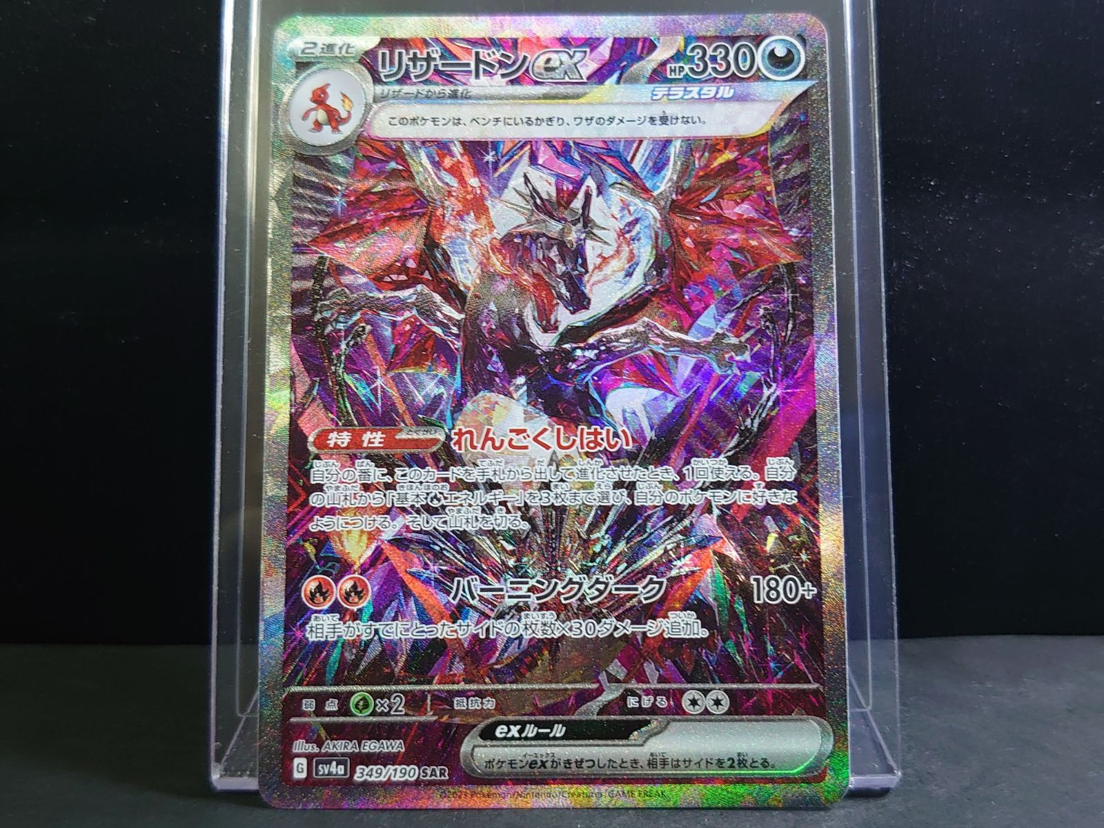 (*︎様 リザードンex SAR SV4a 349/190 リザードンex SV4a SAR 349/190 ポケモンカード｜トレファクONLINE