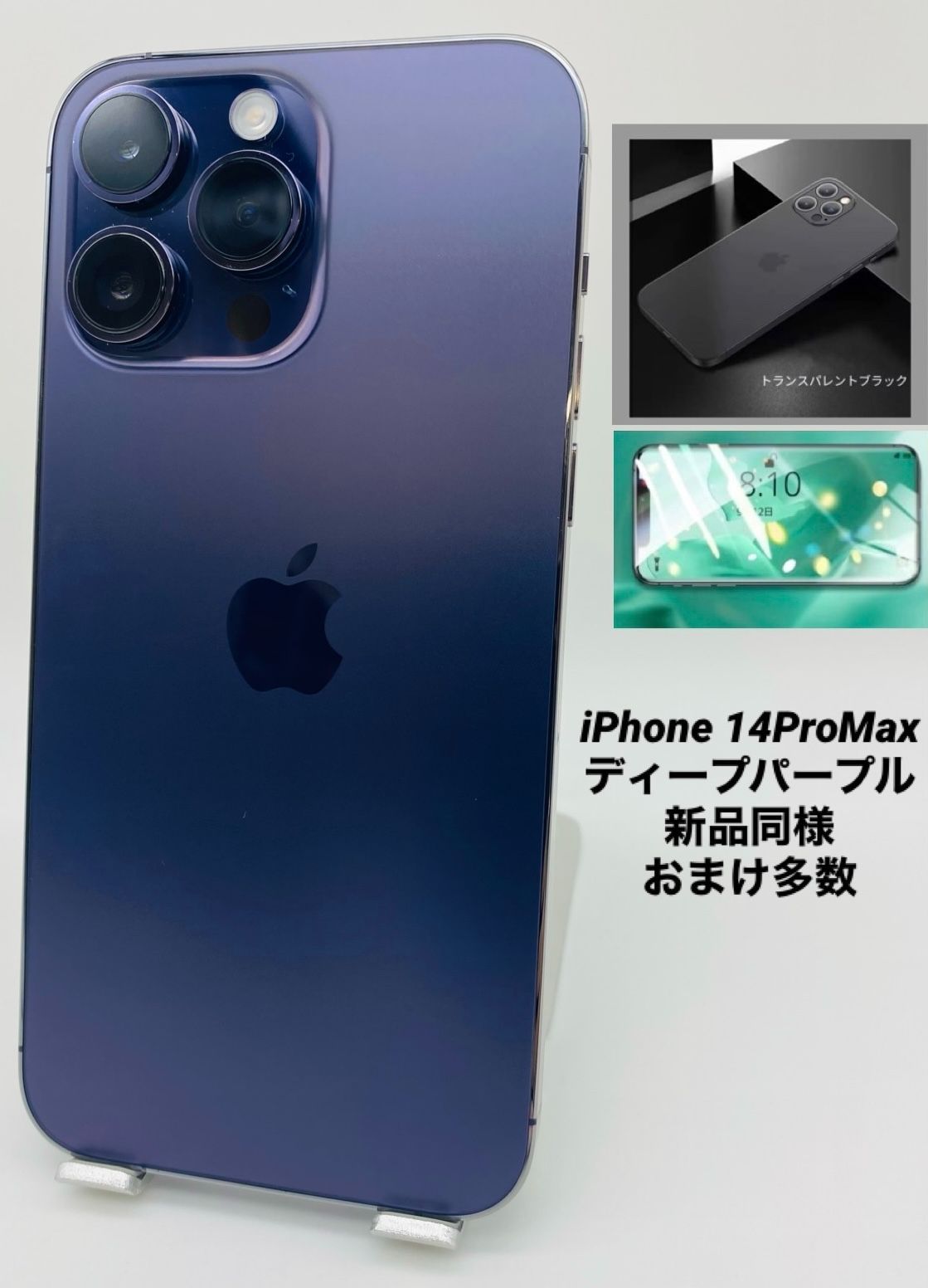 新品同様 iPhone14Pro 128GB 青白く ディープパープル おまけ付