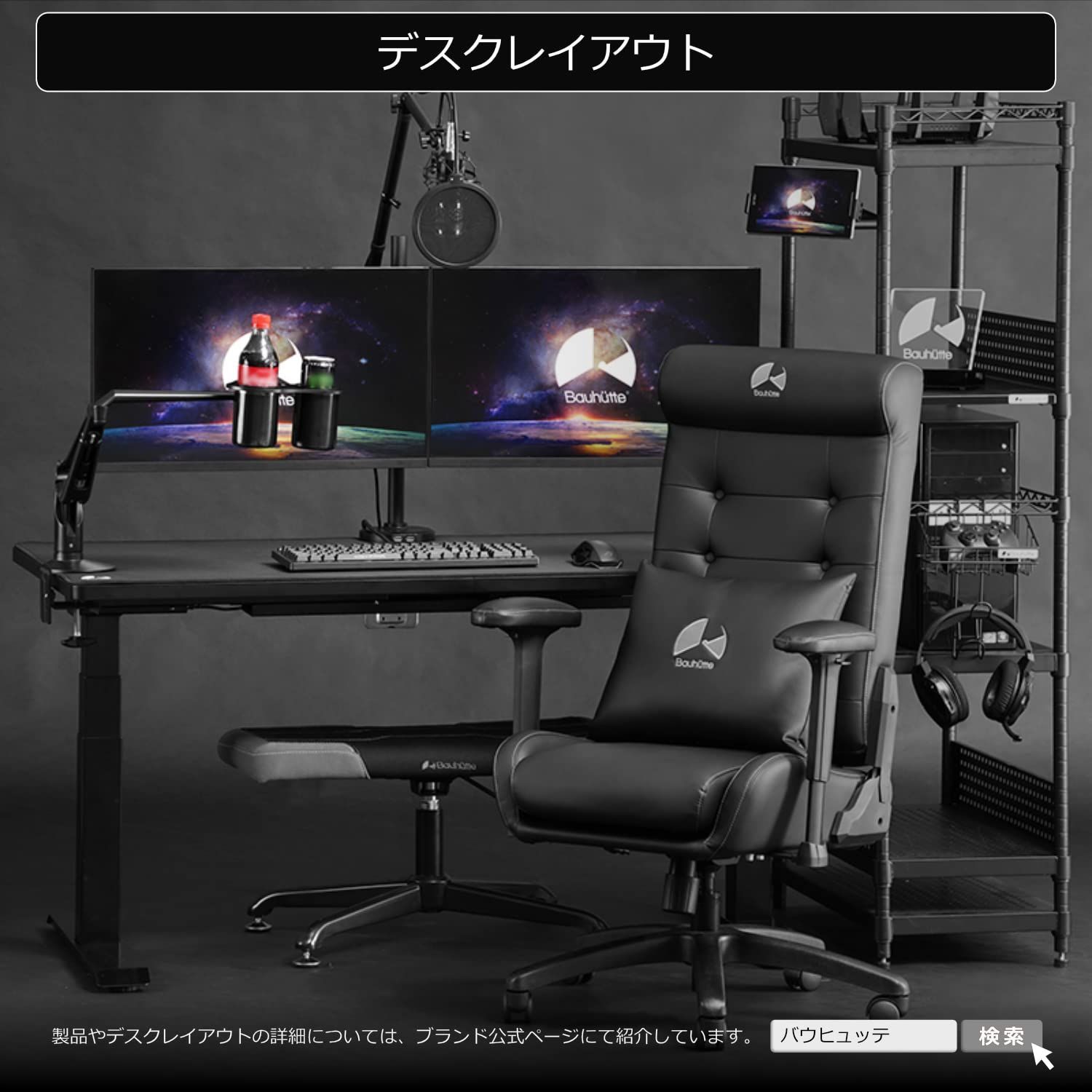 Bauhutte (バウヒュッテ) 電動スーパーゲーミングデスク BHD-1400FAT 