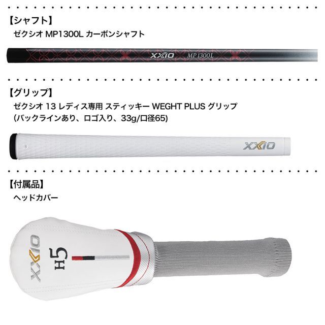 XXIO13 ゼクシオ 13 レディス パールホワイト ハイブリッド 右用 ゼクシオ MP1300L カーボンシャフト DUNLOP ダンロップ ゴルフ クラブ 2025年モデル 日本正規品 ND
