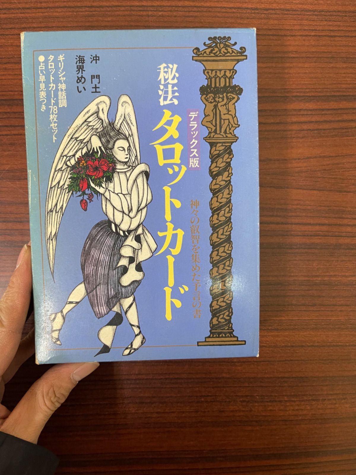 秘法タロットカード : 神々の叡智を集めた予言の書 - メルカリ