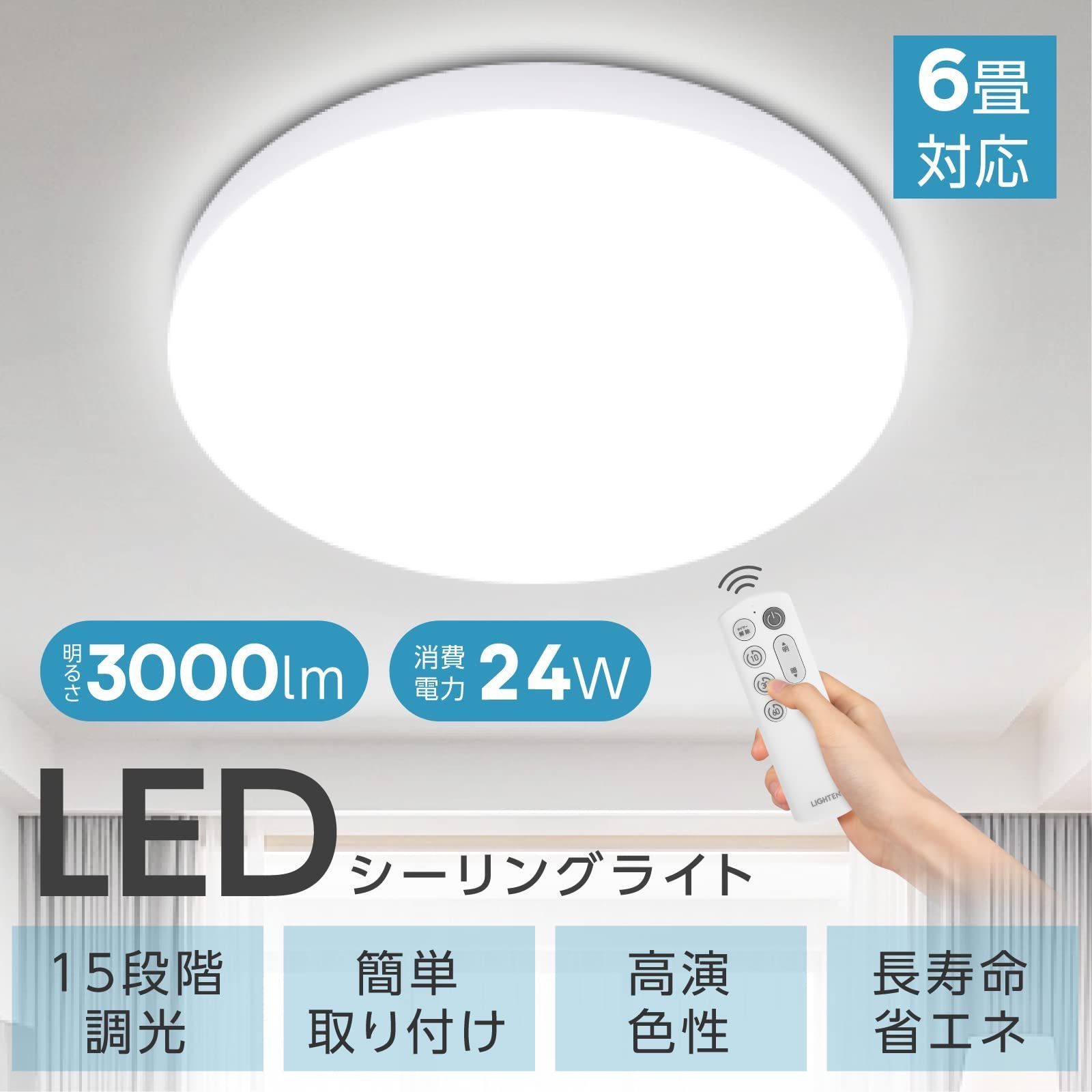 [禄越] LEDシーリングライト 6畳 24W 3000LM 15段階調光 天井照明 シーリングライト 薄型 リモコン付き ledライト 照明 おしゃれ 取付簡単 お休みタイマー 常夜灯モード LED 照明器具 天井ライト 和室 洋室 子供部屋 リビ