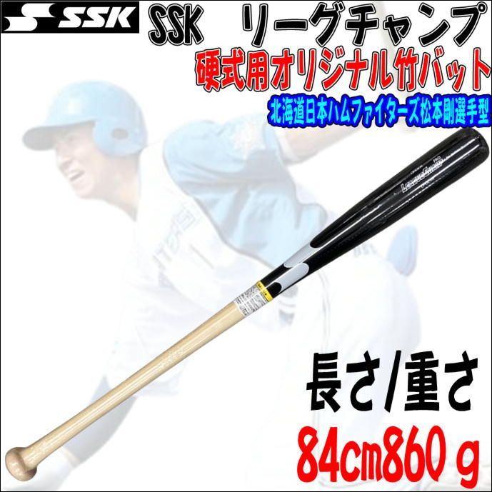 SSK リーグチャンプ 硬式用 オリジナル竹バット 竹+メイプル貼り仕様-