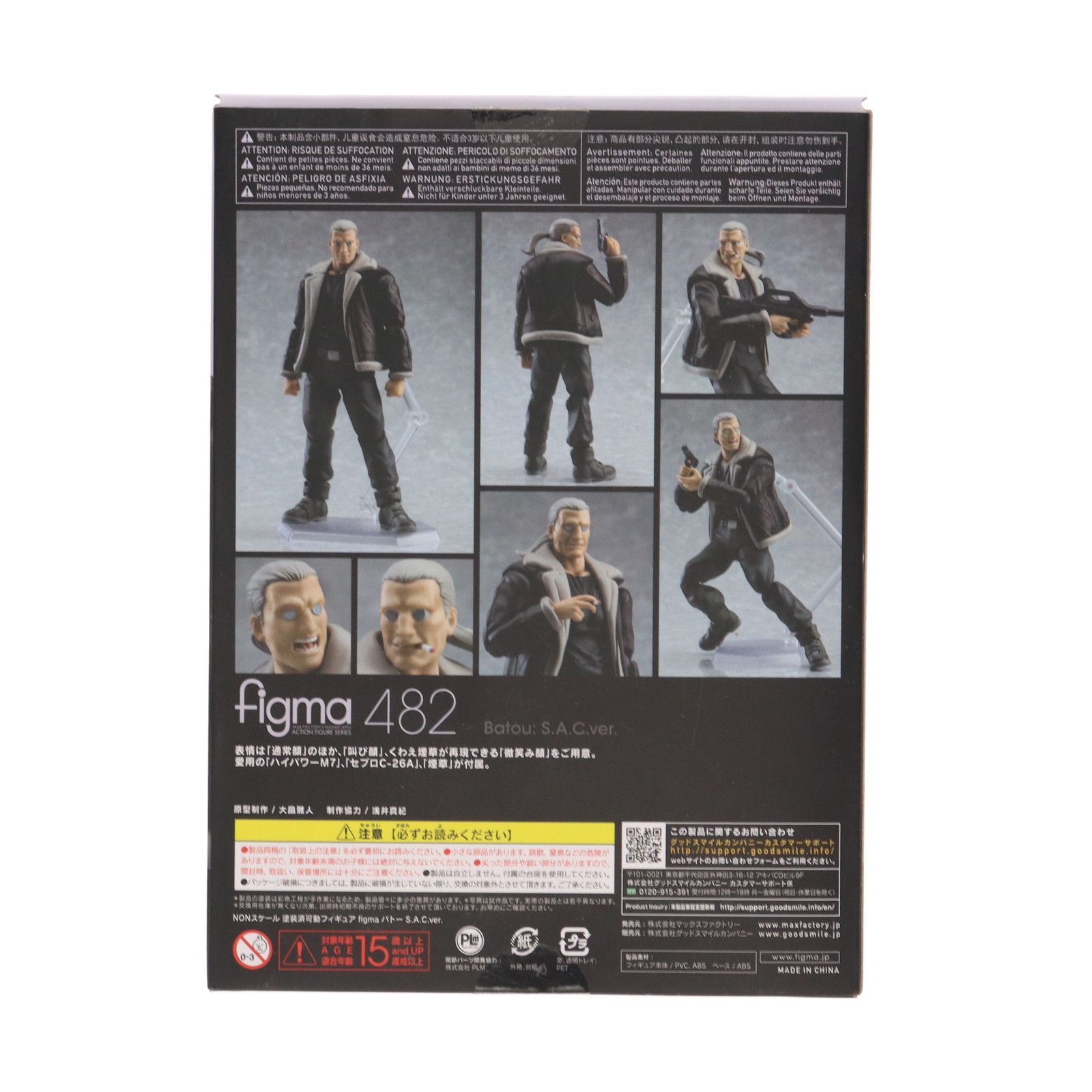 figma(フィグマ) 482 バトー S.A.C.ver. 攻殻機動隊 STAND ALONE 