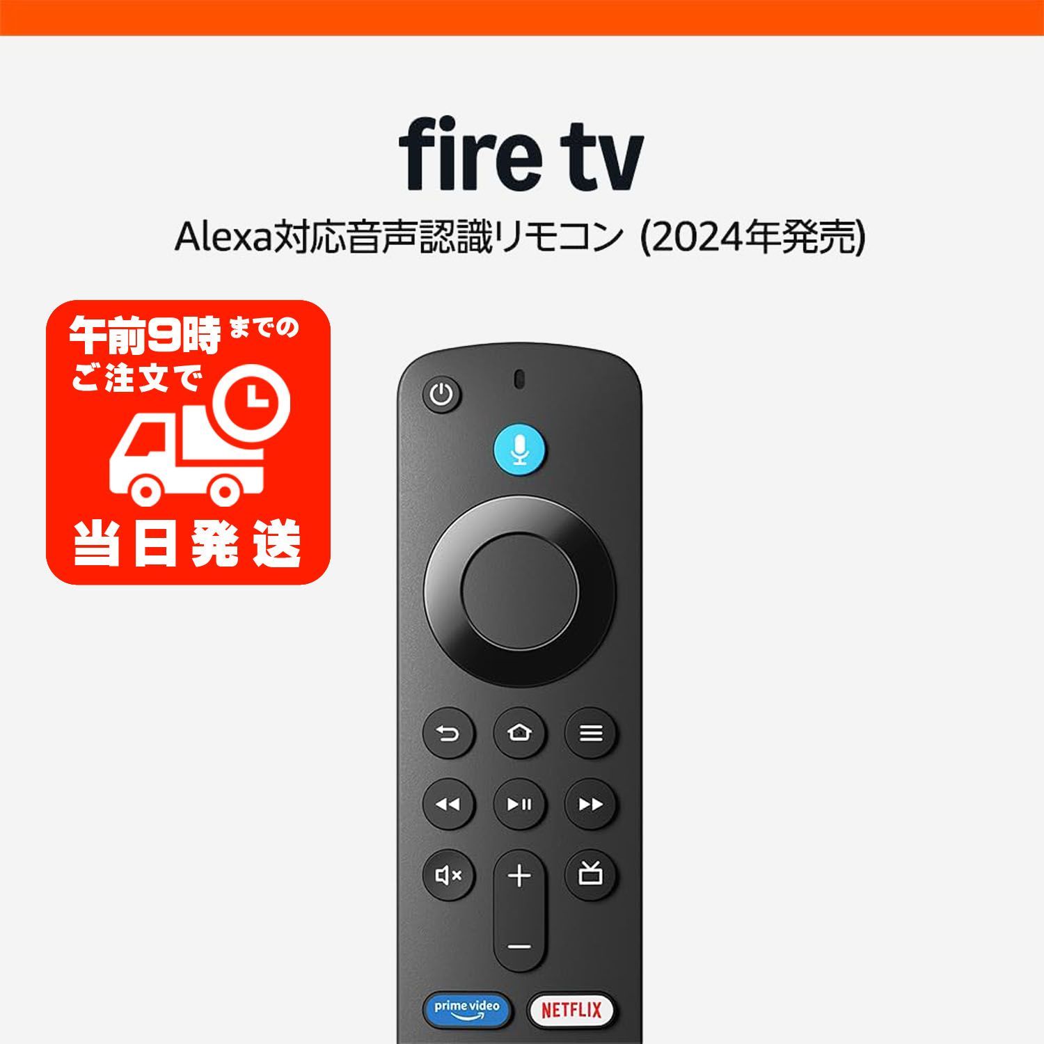 ファイヤースティック Fire TV Stick リモコン Amazon 純正品