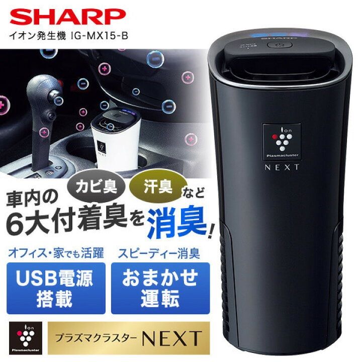 SHARP IG-HCF15-B 着れ 車用空気清浄機 プラズマクラスター 2023年