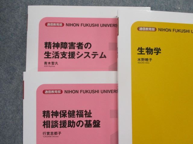 SN83-133 日本福祉大学 通信教育部教科書セット 精神保健学/医学/精神