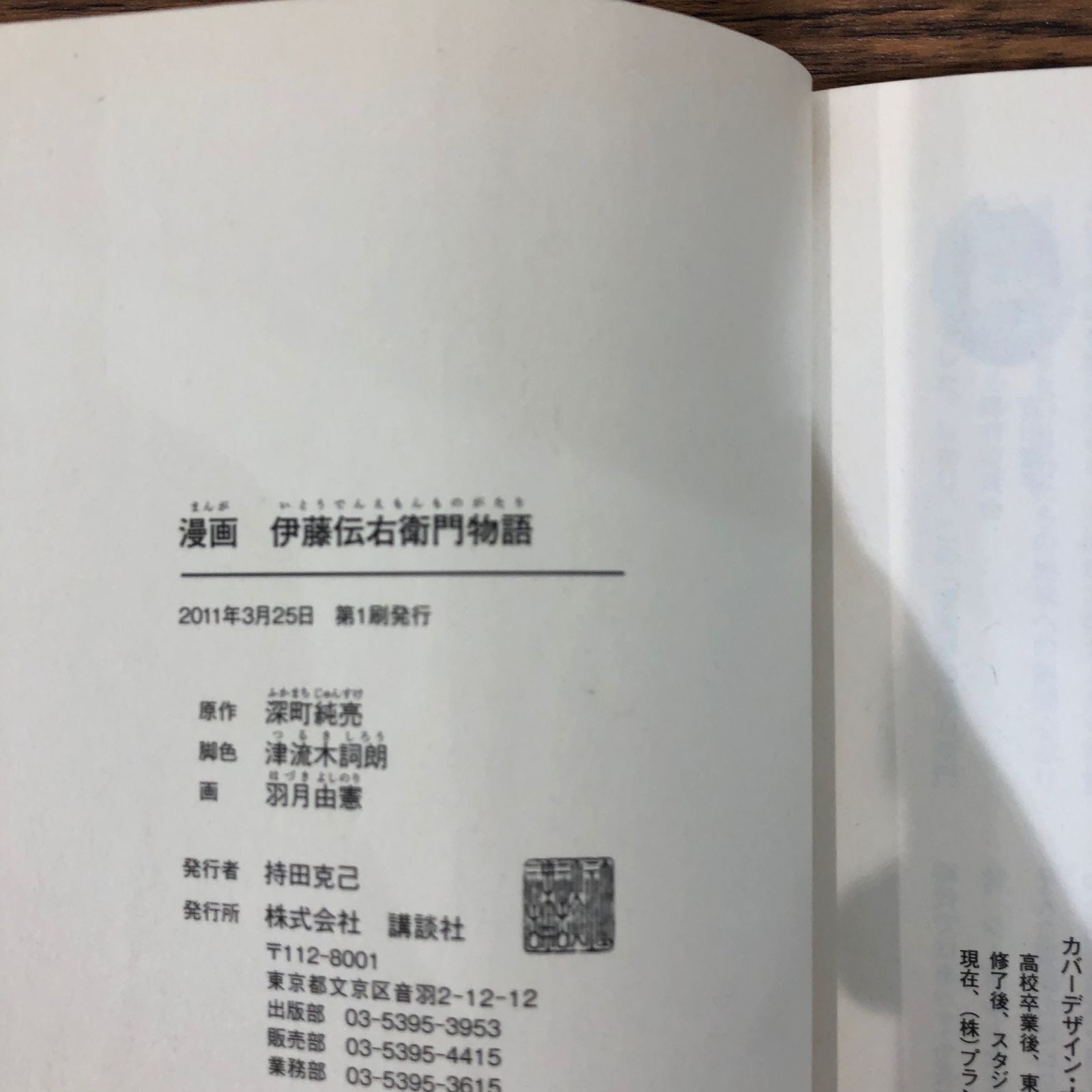【中古】 漫画伊藤伝右衛門物語/講談社/羽月由憲 中古】 漫画伊藤伝右衛門物語/講談社/羽月由憲の通販 by