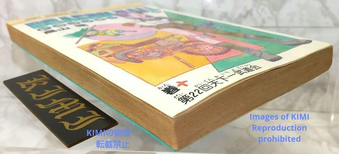 希少 初版 第1刷発行 Dragon Ball 10 コミック漫画 本 1987 希少 初版 第1刷発行 Dragon Ball 10 コミック 漫画 本 1987