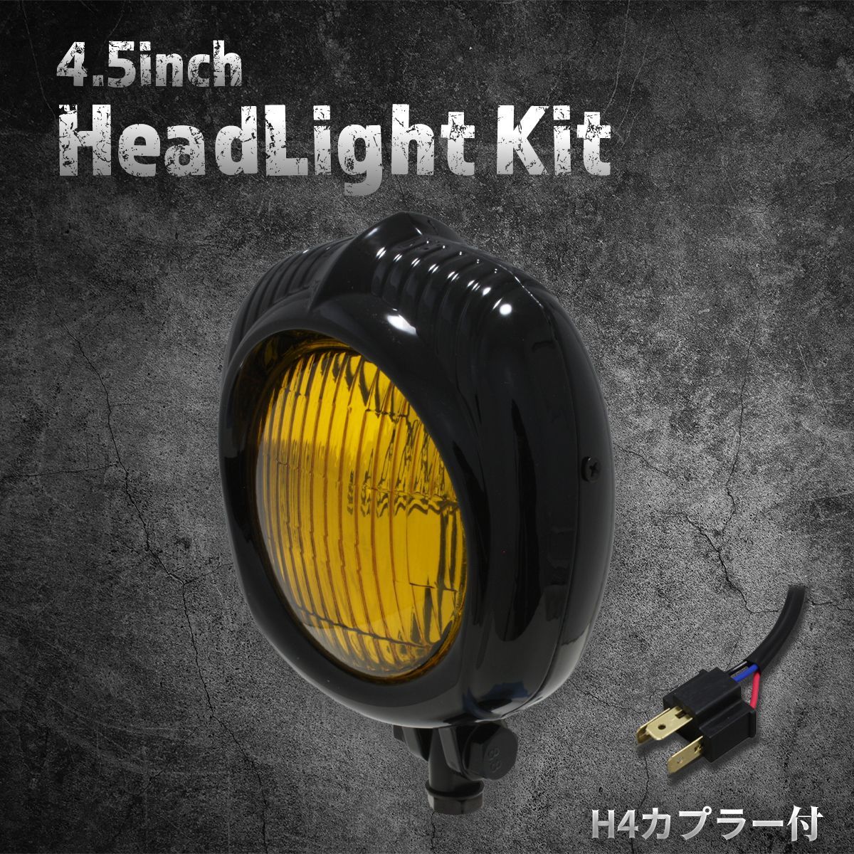 専用 汎用】4.5インチ ヘッドライト エレクトロライン風 ブラック/クリア