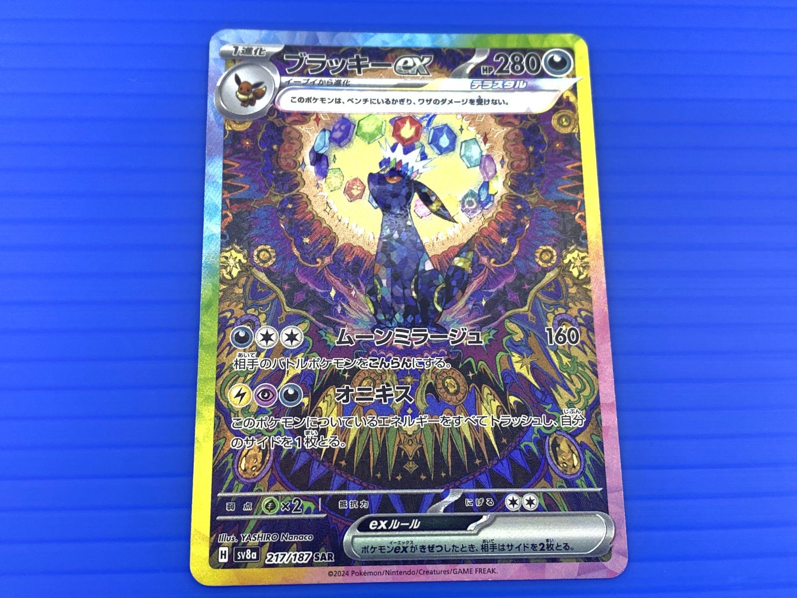 PSA10】 ブラッキーex (SAR) {217/187} [SV8a/テラスタルフェス