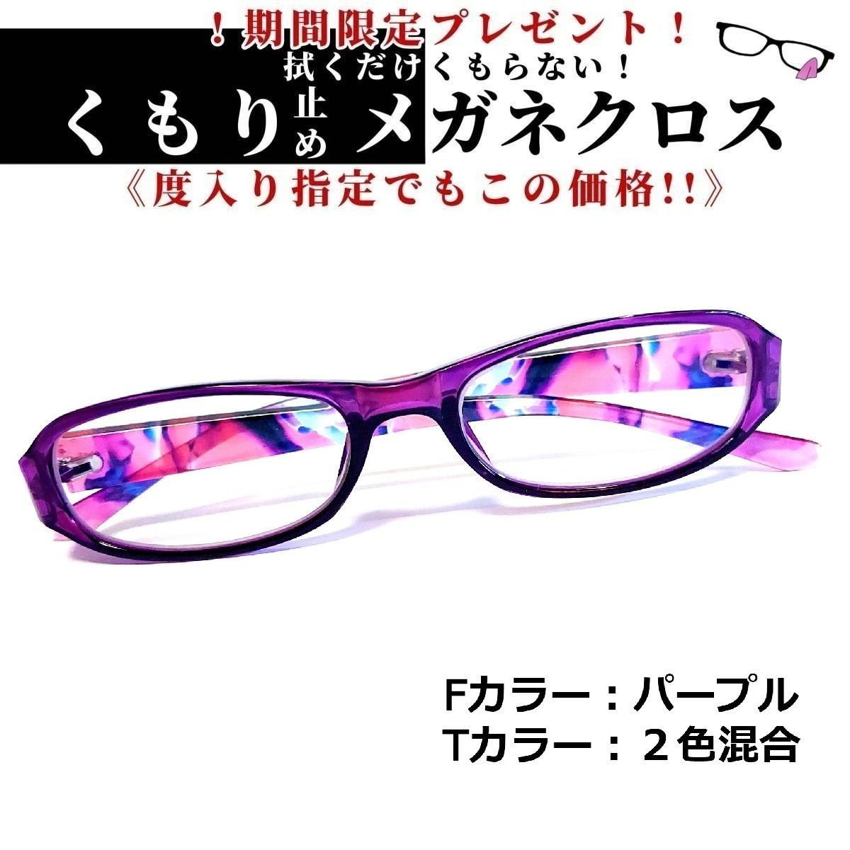No.1570メガネ　パープル・2色混合【度数入り込み価格】 No.1570+メガネ パープル・2色混合【度数入り込み価格】 - メルカリ