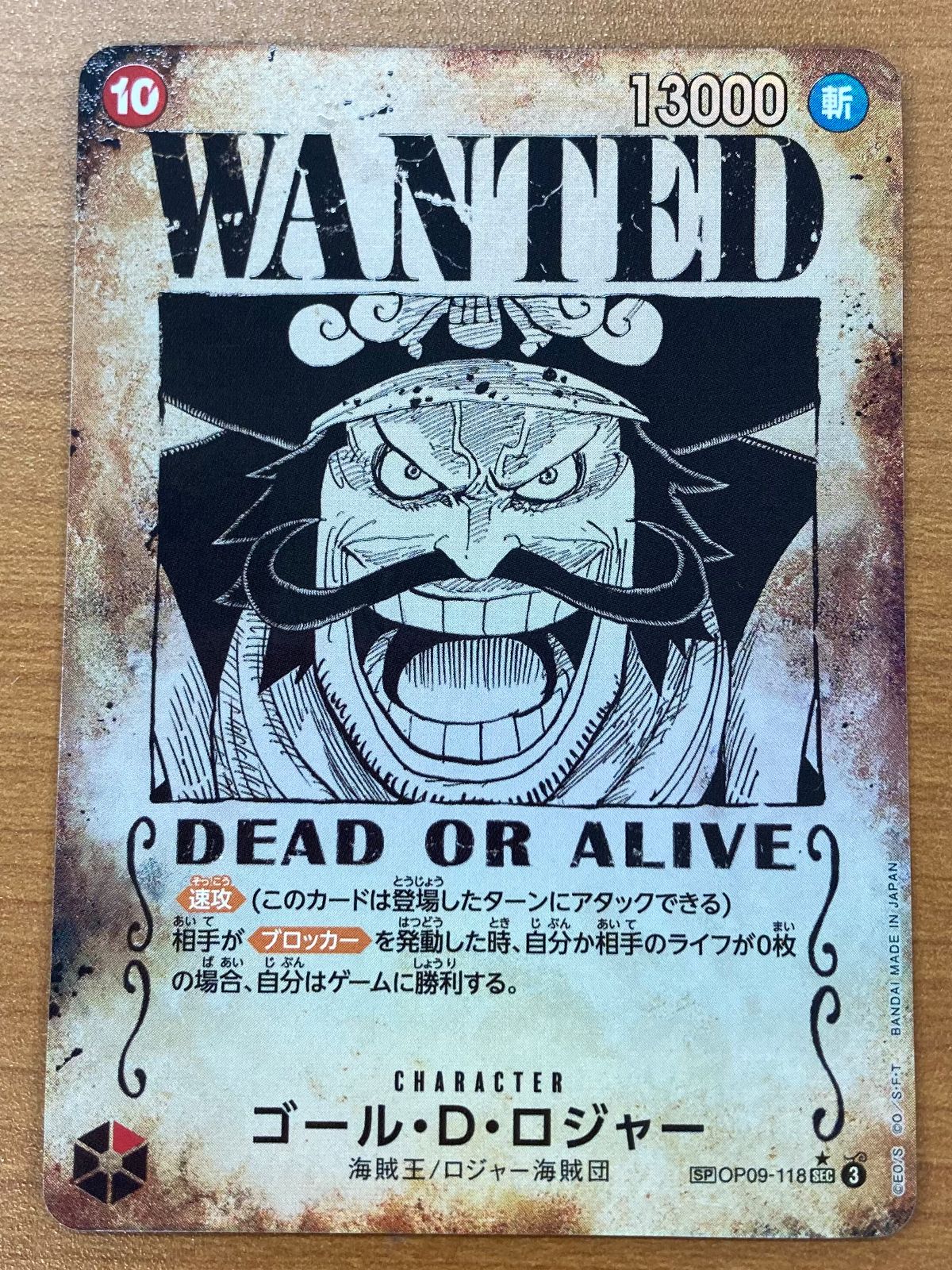 ワンピースカード ゴール・D・ロジャー 手配書 ワンピース カード