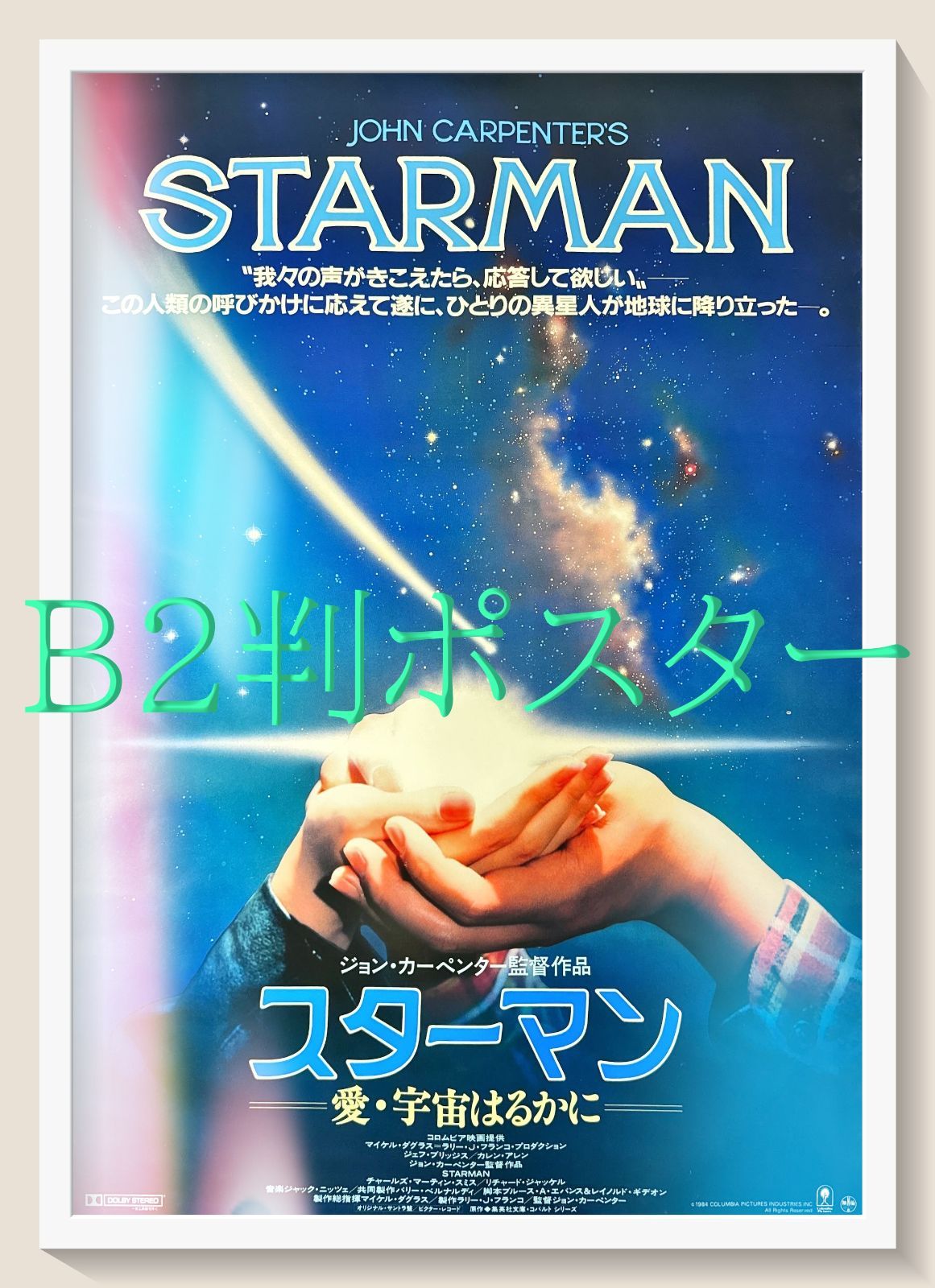 03764『純愛譜』B2判映画ポスター非売品劇場公開時オリジナル物 03764『純愛譜』B2判映画ポスター非売品劇場公開時オリジナル物 【公式