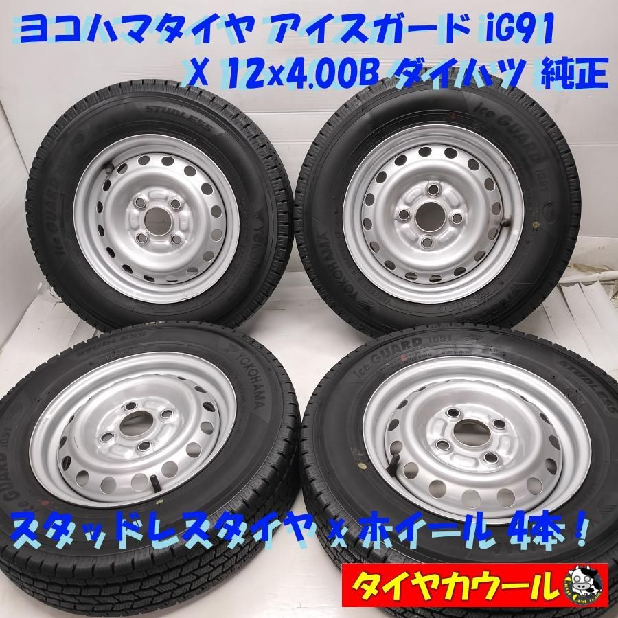 ◆本州 四国は送料無料◆ スタッドレス - ホイール 4本 145|80R12 LT ヨコハマタイヤ 12x4.00B ダイハツ 純正 4H -100 ダイハツの軽トラに