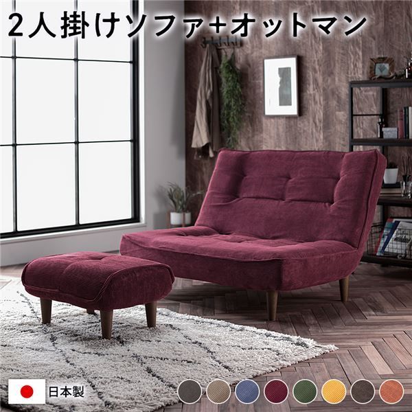 ハイバック ソファー 〔 2人掛け オットマン付き コーデュロイ ハイバック ソファー 〔 2人掛け オットマン付き コーデュロイ