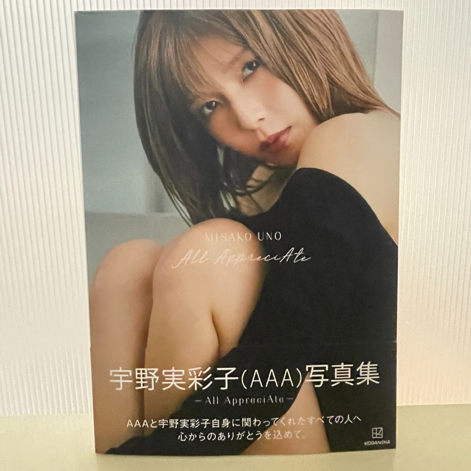 宇野実彩子（AAA）が魅せた！4年ぶりの写真集「All AppreciAte