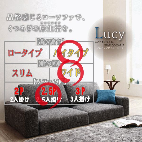 フロアソファ Lucy ルーシー ソファ ワイド肘 ハイタイプ 2.5P ホワイトは選択してください 発送からこの製品はメーカー受注生産によりお届けまでに 20 日かかります