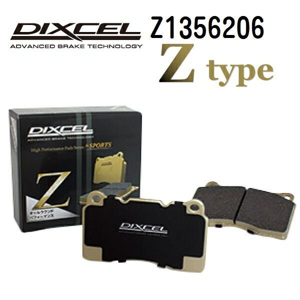 アウディ S3 2021年4月- DIXCEL(ディクセル) ブレーキパッド Zタイプ リア用 パッド 4個入り 1356206 Z1356206