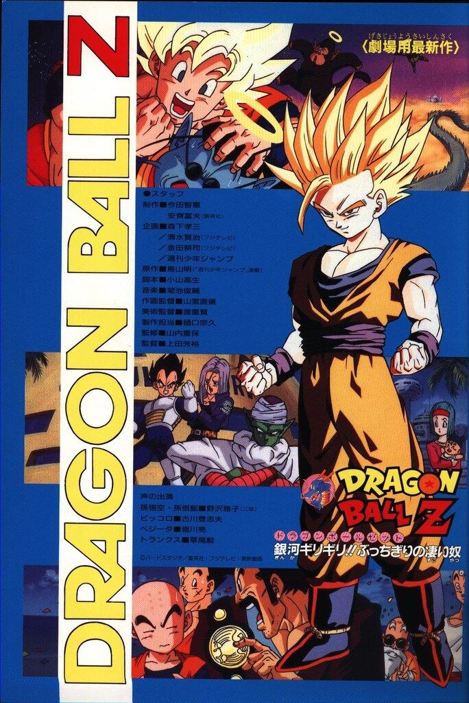 ★ドラゴンボールz銀河ギリギリ！！ぶっちぎりの凄い奴 ドラゴンボールZ 銀河ギリギリ！！ぶっちぎりの凄い奴 | The