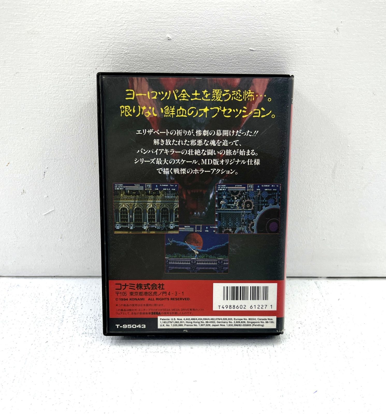 メガドライブ専用ソフト バンパイアキラー MD 中古 訳アリ 