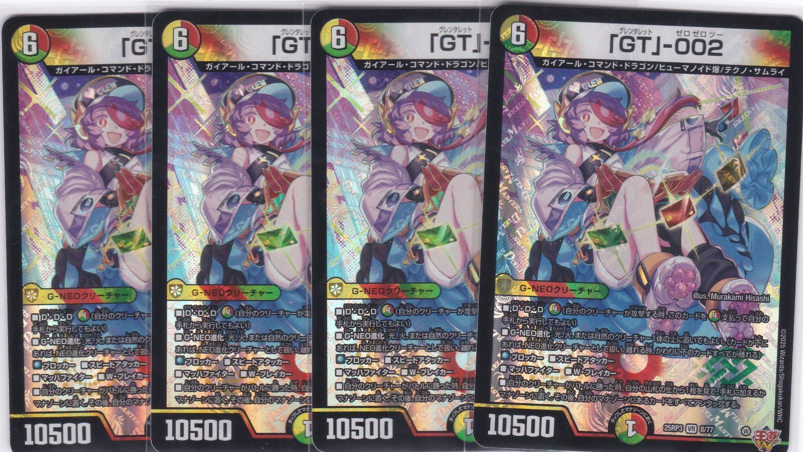 GT」-002 VR 4枚 DM25-RP3 邪神vs時皇 ちゅうてつ 8 - メルカリ