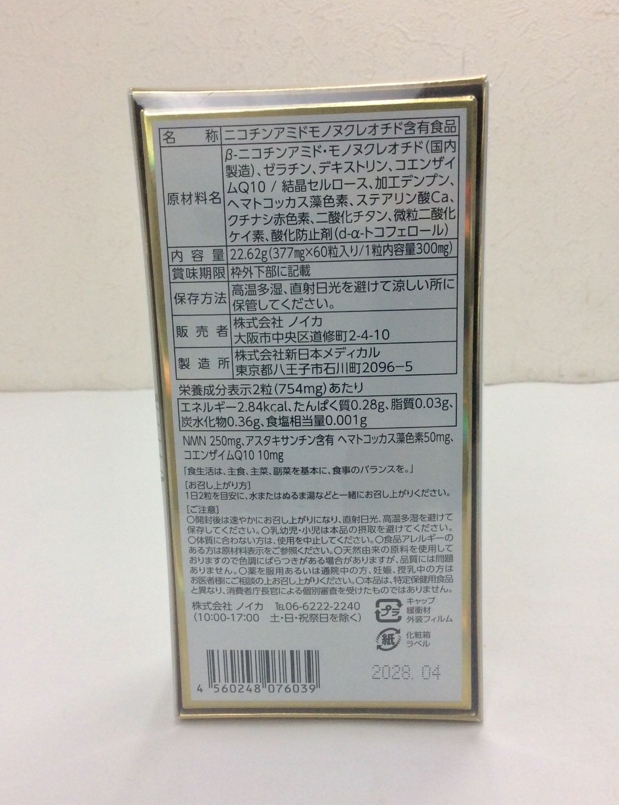 2箱セット サーチュナクト NMN plus 7500 60カプセル入 30日分 賞味期限 2028.04 KANDAIZUMI_COM