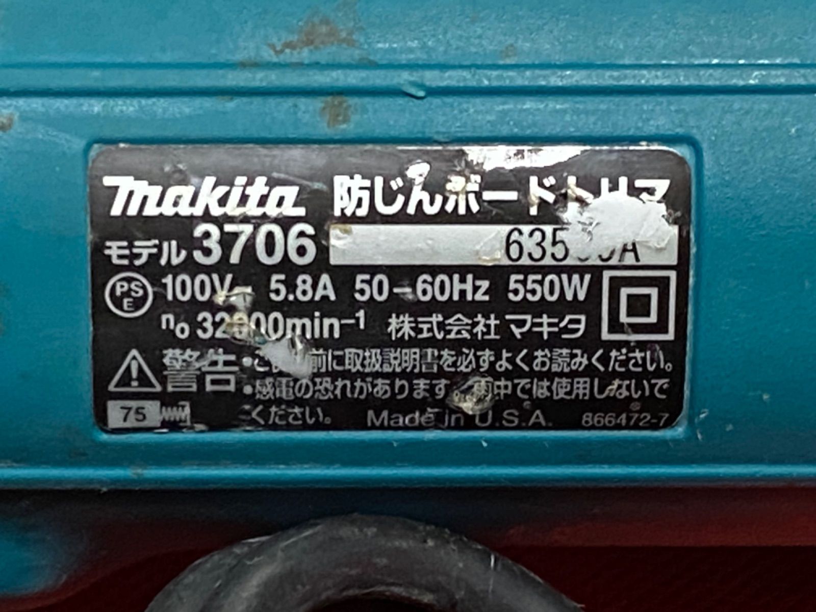 マキタ 防じんボードトリマ モデル3706 中古動作品 良品 4148-09-1