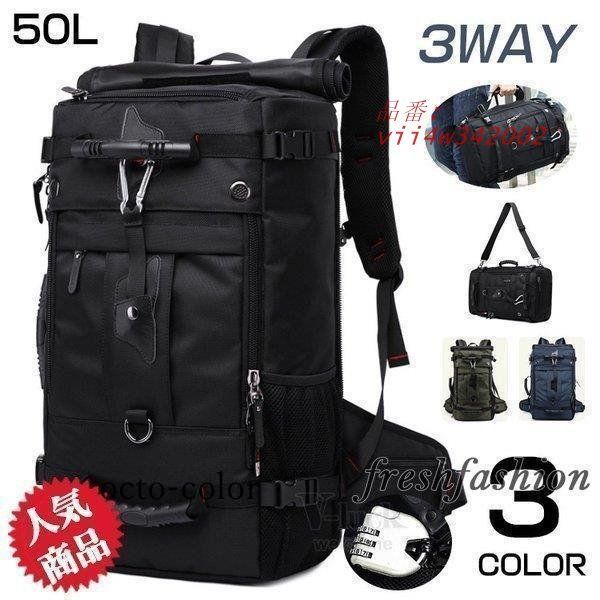 バックパック リュックサック 登山リュック メンズ レディース 50L 遠足 3WAY 旅行 大容量 防災アウトドア vii4w342002