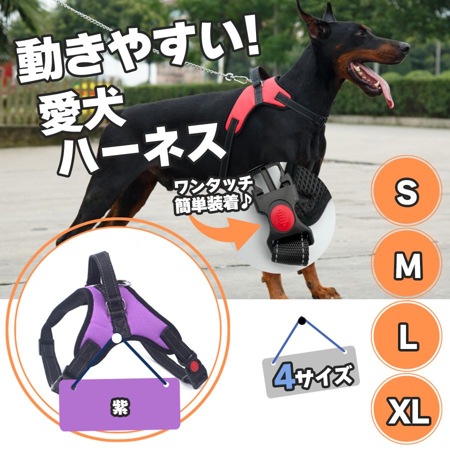 M 紫 リード付きハーネス 散歩 首輪 散歩 ペット メッシュ 大型犬