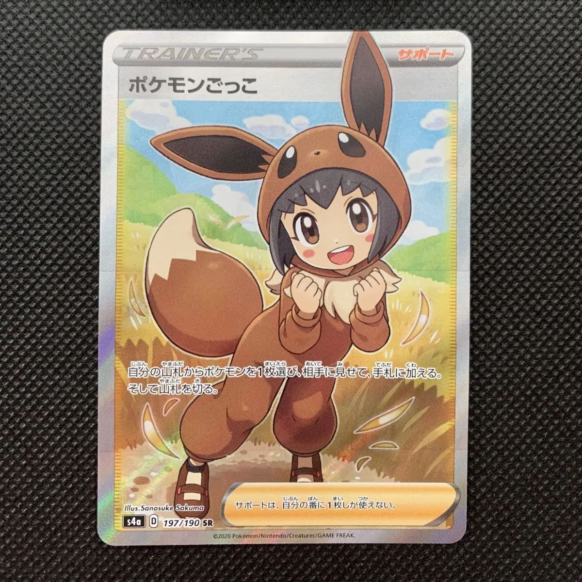 ポケモンごっこ 197/190 S4a [1420]