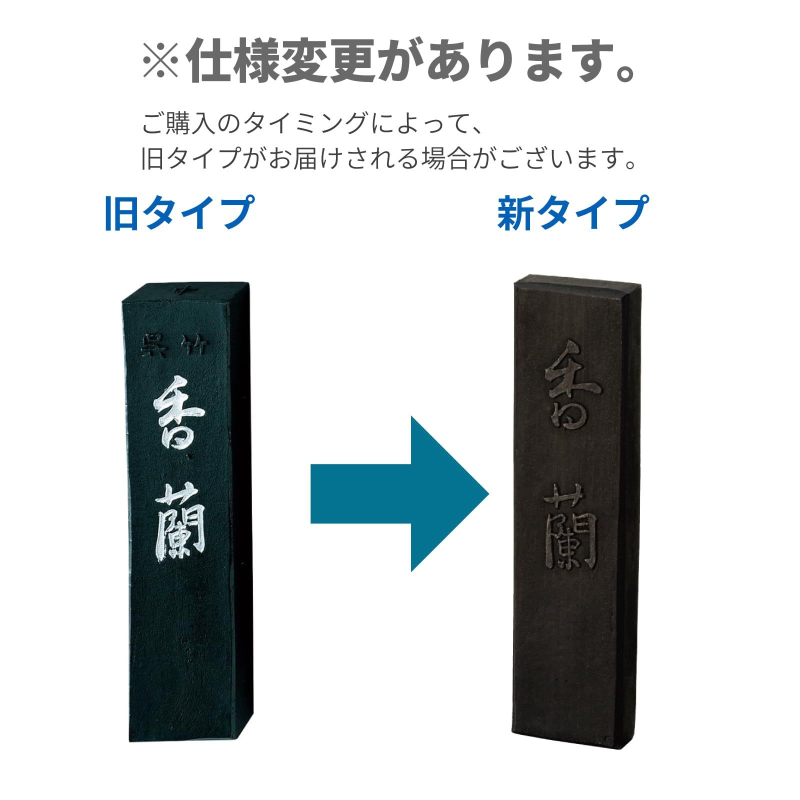 固形墨 香蘭 墨 1.0丁型 呉竹 AB3-10 - メルカリ