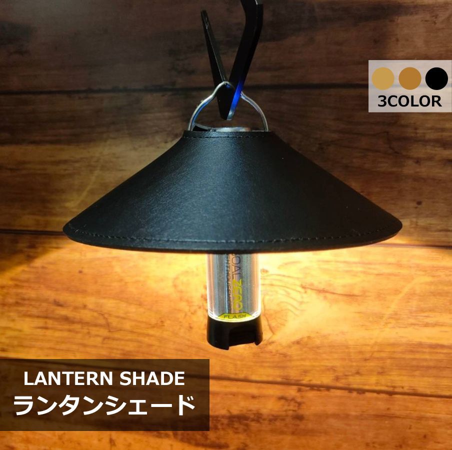 GOAL ZERO - ゴールゼロ　レッドレンザーml4兼用のカスタムシェード(限定カラー) レッドレンザーとゴールゼロのおススメはどっち？【メリット