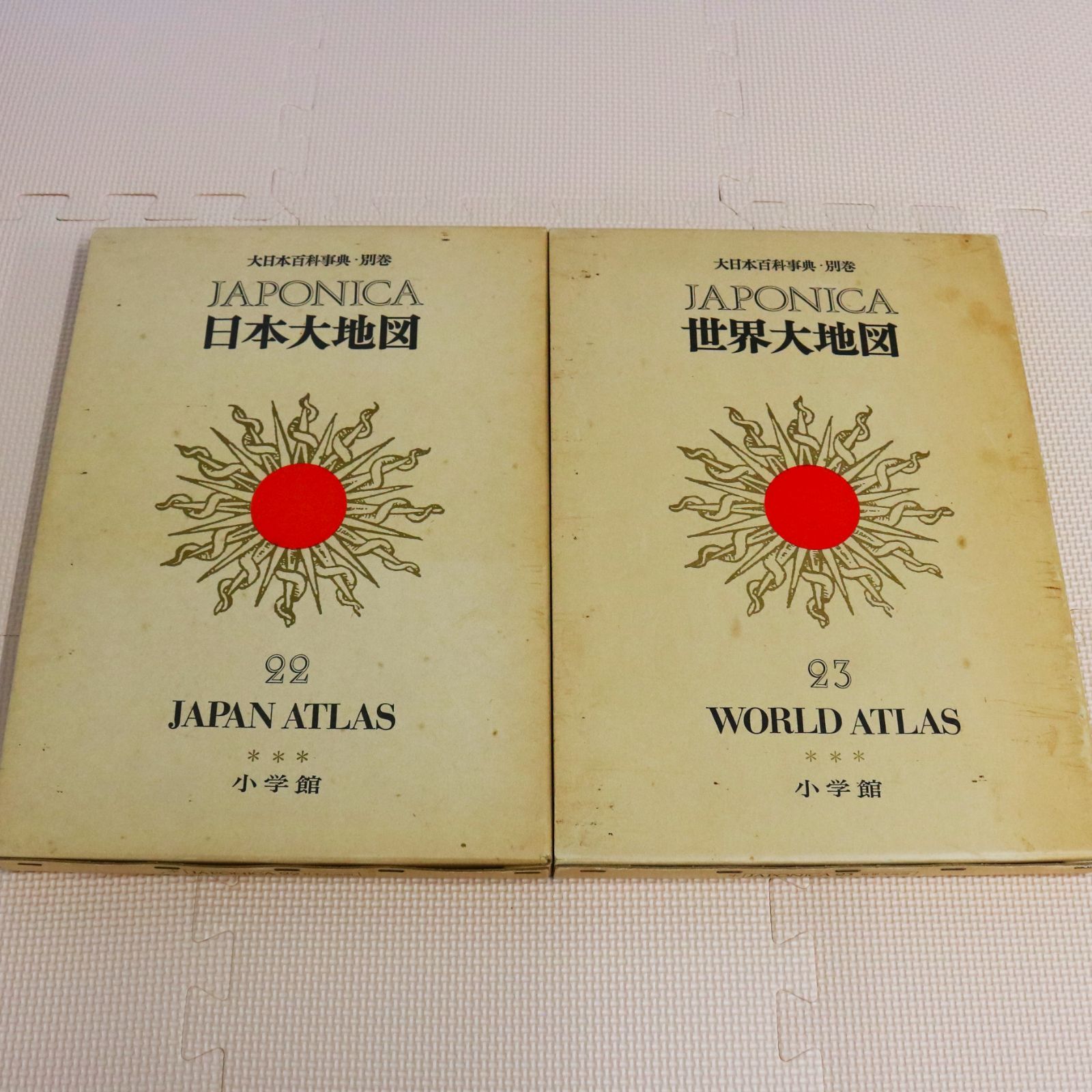 【大日本百科事典】別巻 ジャポニカ 小学館 日本大地図 22 世界大地図 23 NA]大日本百科事典別巻 日本大地図 世界大地図 22巻 23巻
