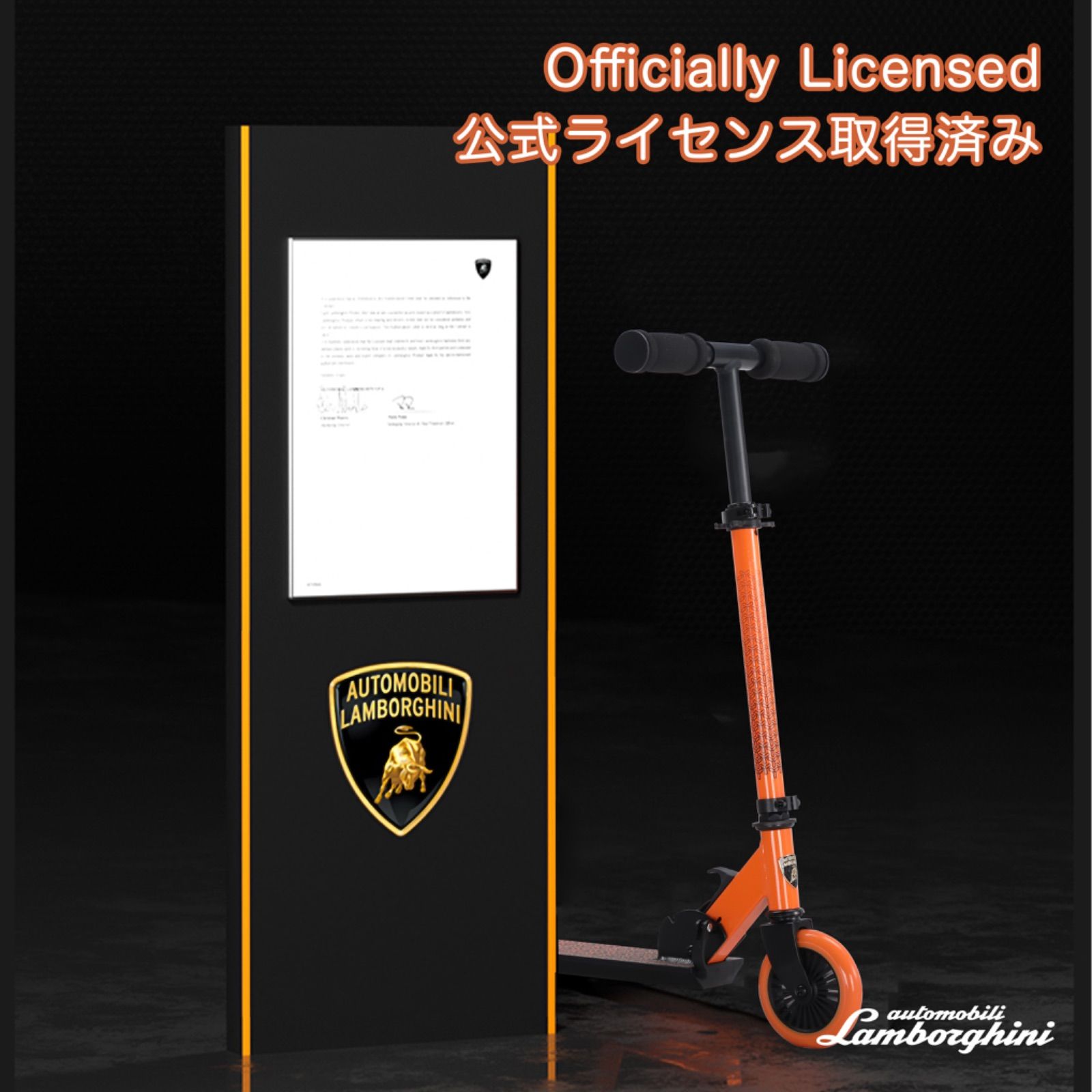 🏎️【正規品】ランボルギーニ 子ども用 キックスクーター｜高さ調節可