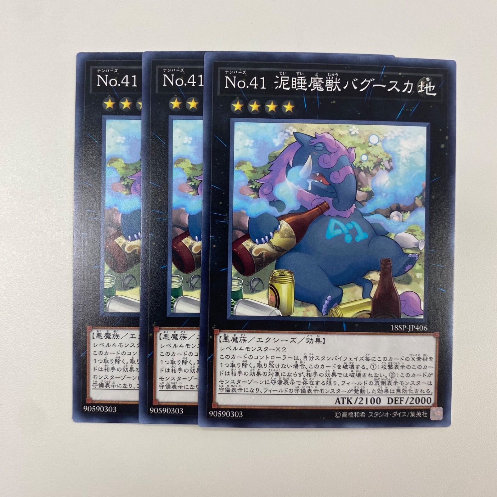 遊戯王 No.41 泥睡魔獣バナースカ 3枚セット ノーマル - メルカリ