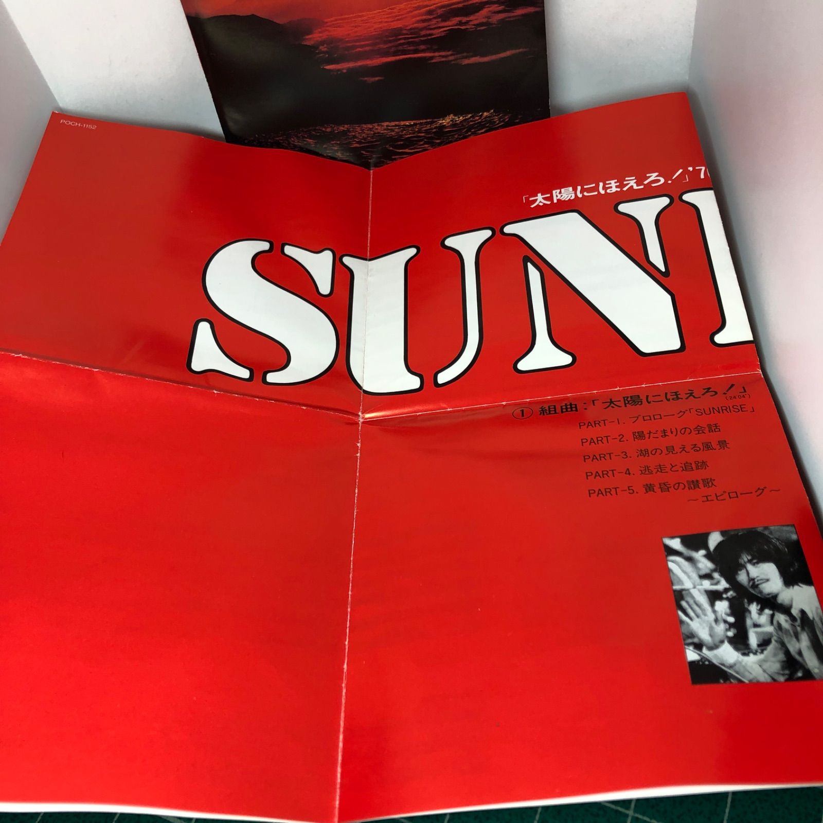 太陽にほえろ！76 SUNRISE』 井上堯之バンド レア盤 1992年盤 楽譜付 