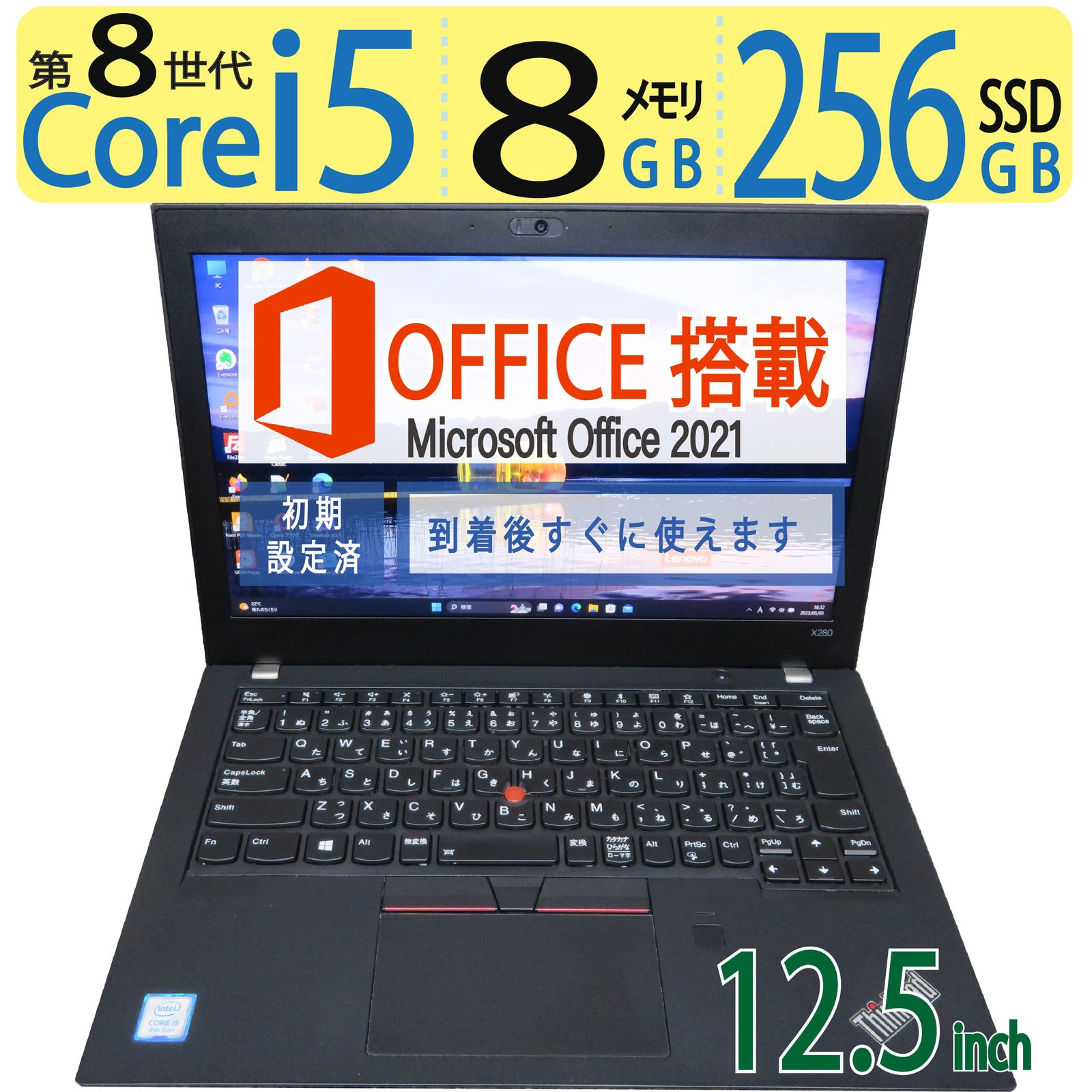 持ち運び楽々!!】 Lenovo ThinkPad X280 / 高性能 i5-8250U / 高速 SSD