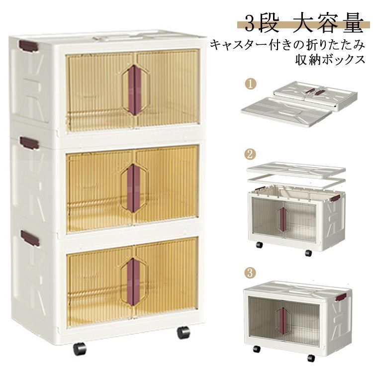 a4 収納BOX 折りたたみ 扉付き キャスター付き 収納ボックス 収納ケース 3段 収納ボックス リビング 蓋付き 組み立て不要 積み重ね 衣装ケース 前開き 衣替え コミック DVD フタ付き お#kitsu574748
