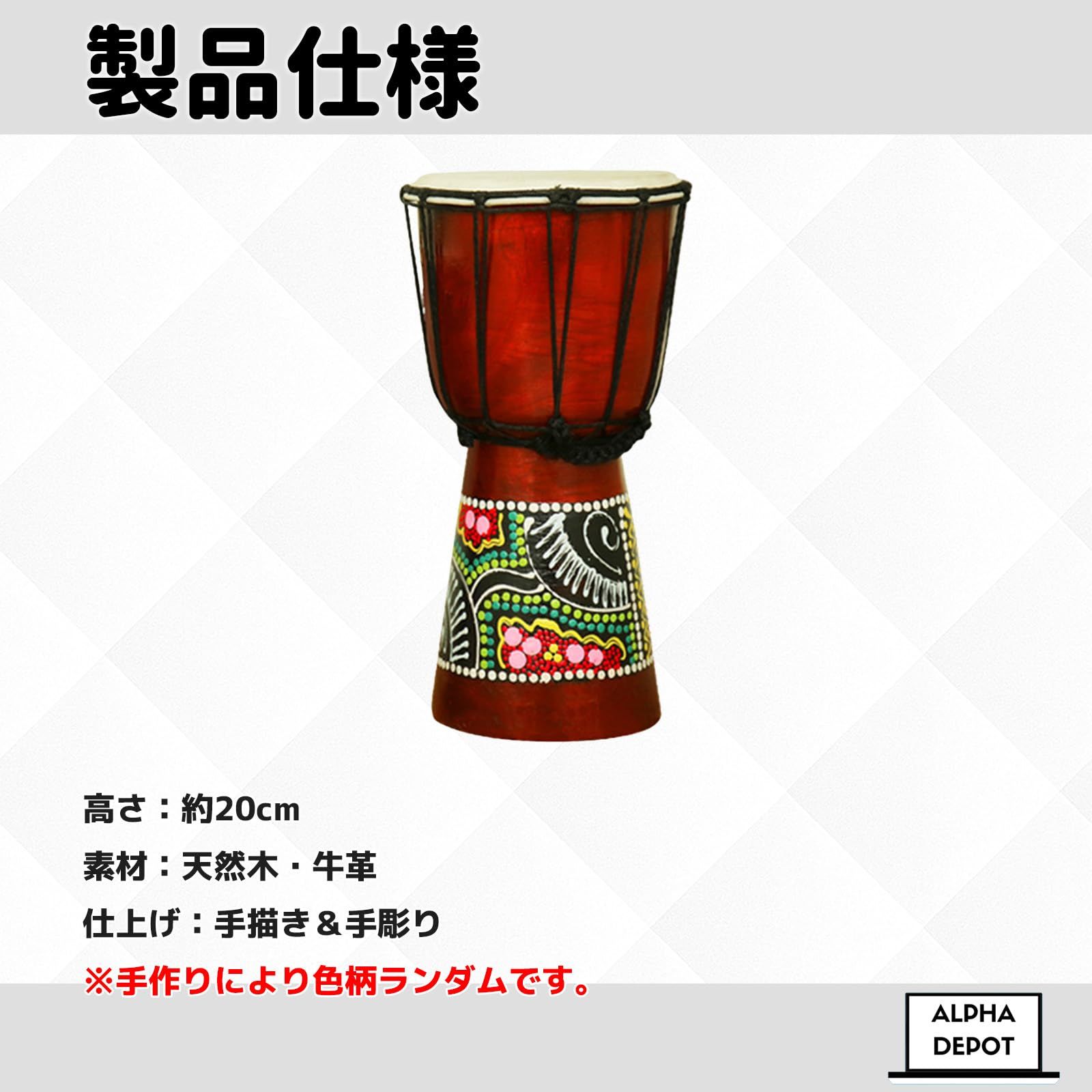 Alpha Depot ジャンベ 民族楽器 太鼓 打楽器 アフリカンドラム