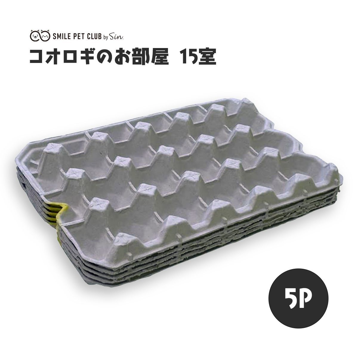 卵トレー卵パック 紙製45室 30枚セット昆虫飼育用 - その他