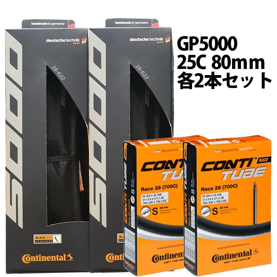 Continental Grand Prix 5000 25C 80mmセット