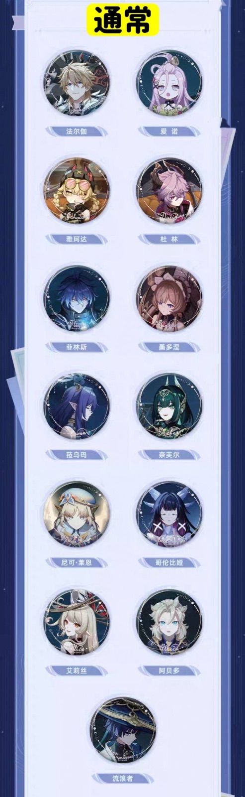 公式正規品 14点セット 缶バッジ 原神 月夜の叙事詩 ファルカ アイノ