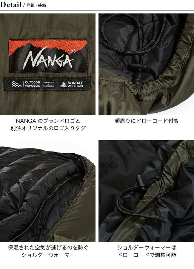 ナンガ×サンデーマウンテン